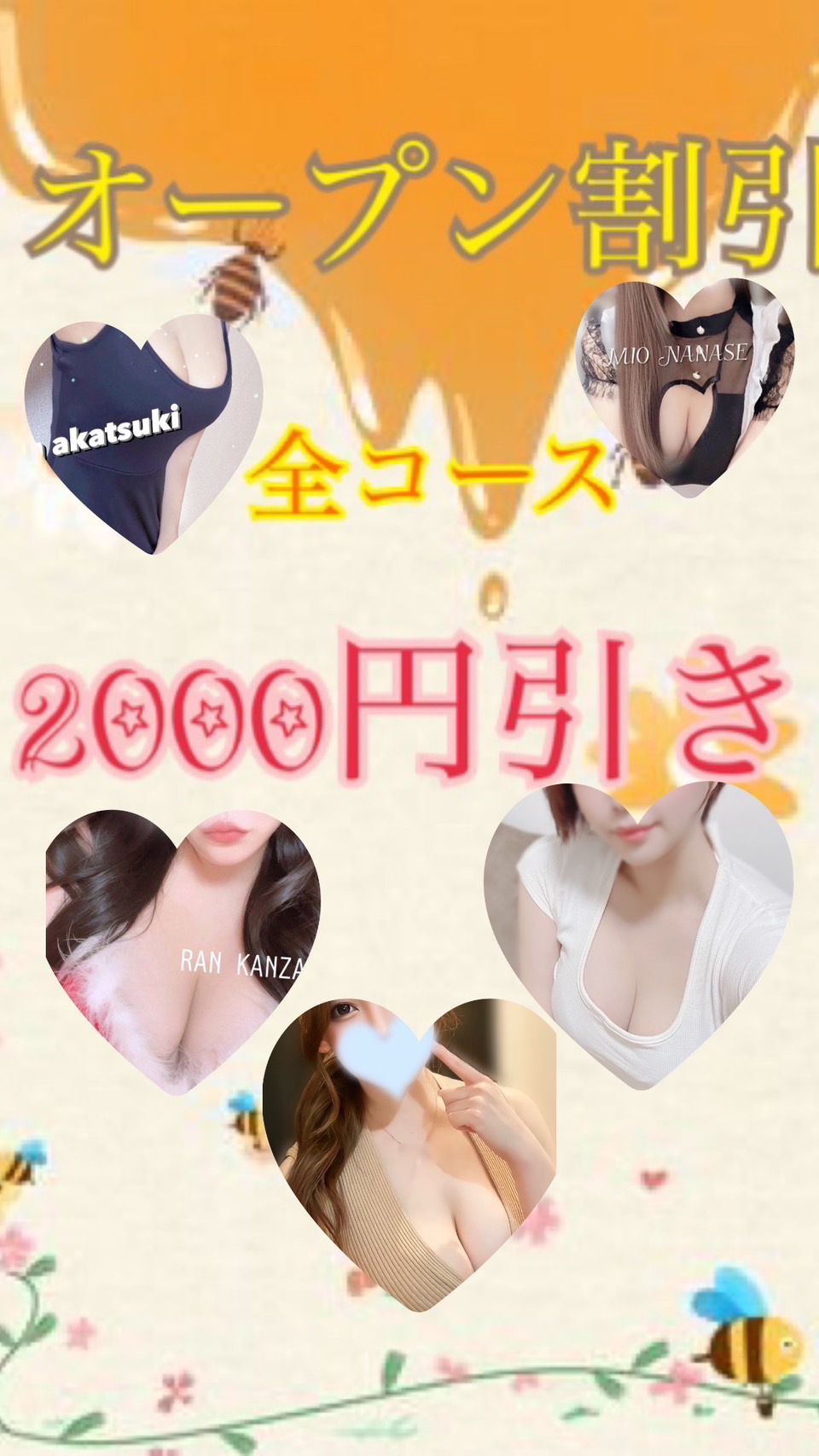 オープン割り